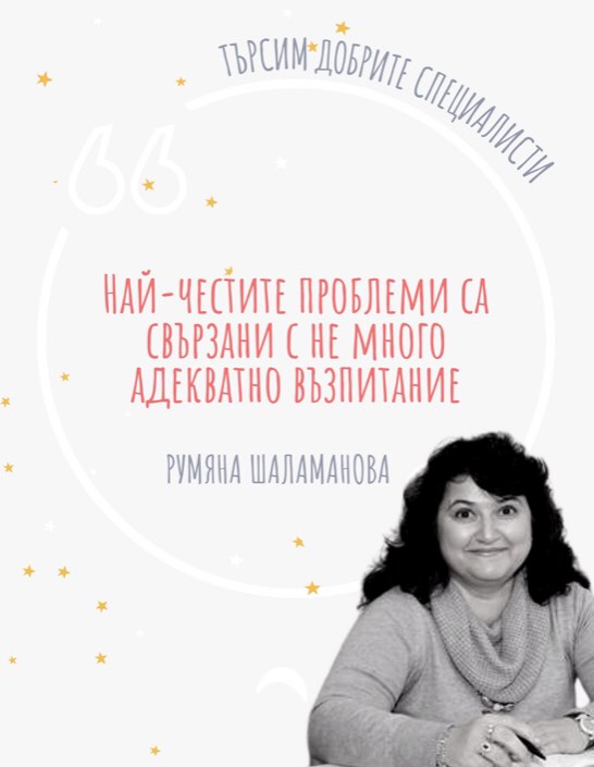 Румяна Шаламанова- интервю