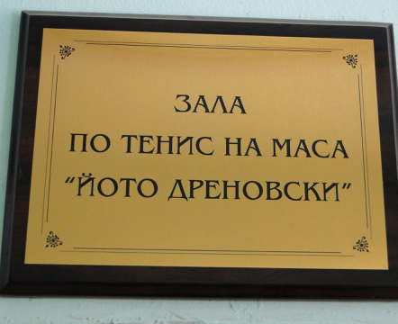 състезание по тенис на маса за деца от 2 до 7 клас, НСА