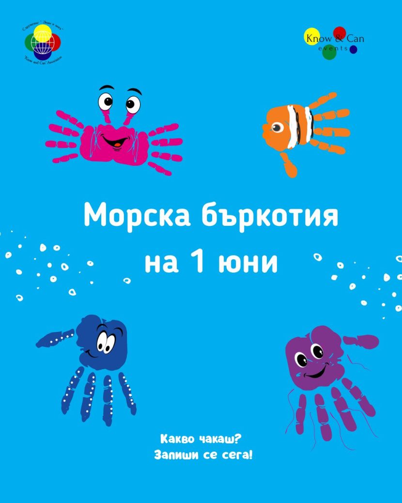 Морска бъркотия – арт събитие за деца и родители за 1 юни, рисуване за деца и родители, арт събитие за деца и родители, Деца и родители рисуват заедно на арт събитие по случай 1 юни, 1 юни 2025, събития за 1 юни, какво да правим на първи юни,„Морска бъркотия“ – арт събитие за малки и големи