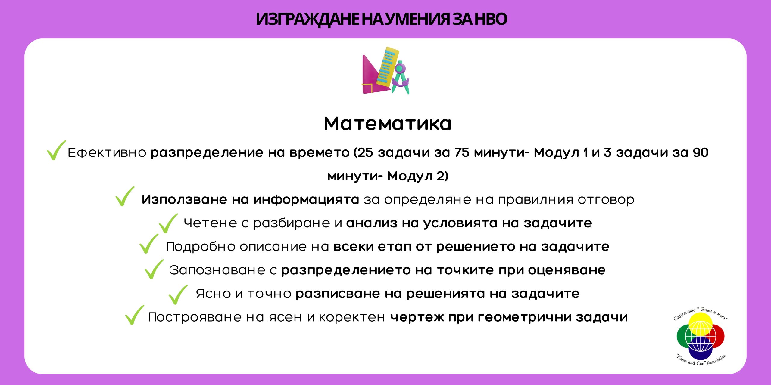 умения по математика за нво, седми клас, курсове за седми клас, математика за 7 клас