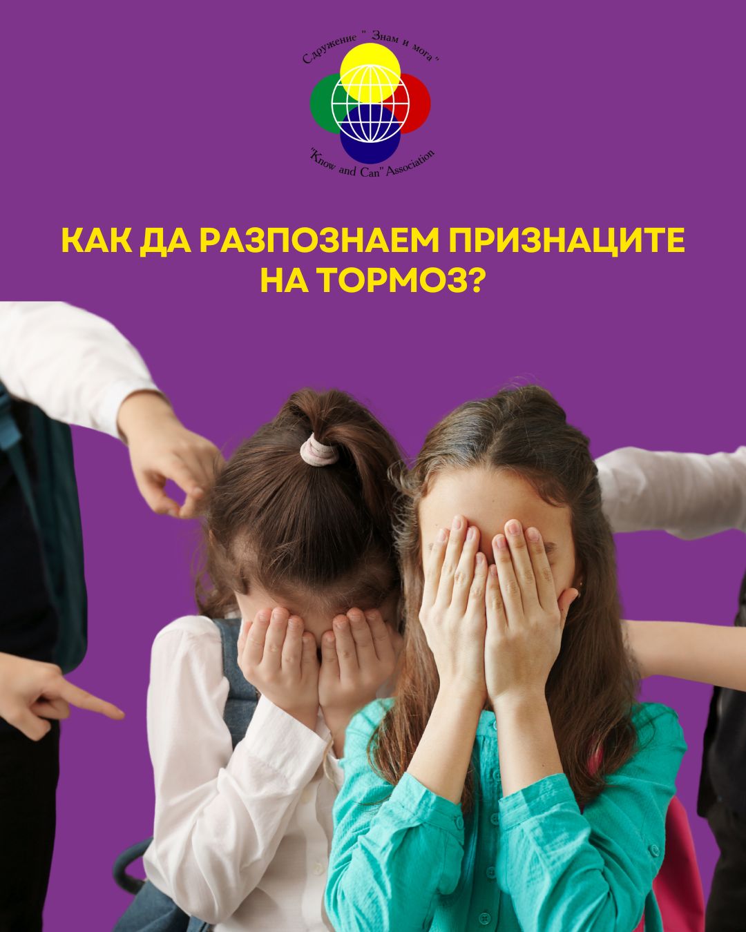 Как да разпознаем признаците на тормоз, Последствия за психичното и емоционалното здраве, Тормоз в училище_ форми, последствия и как да се справим, тормозът в училище, тормоз в училище, какво да правим при тормоз в училище, видове тормоз в училище, вербален тормоз в училище, агресия и тормоз в училище, насилие и тормоз в училище, конфликти агресия и тормоз в училище, тормоз в училище решение, тормоз в училище как да се справим, тормоз на дете в училище, тормоз в училище насилникът жертвата и наблюдателят, тормоз и насилие в училище, тормоз и кибертормоз в училище, психически тормоз в училище, системен тормоз в училище, физически, тормоз в училище, училищен тормоз