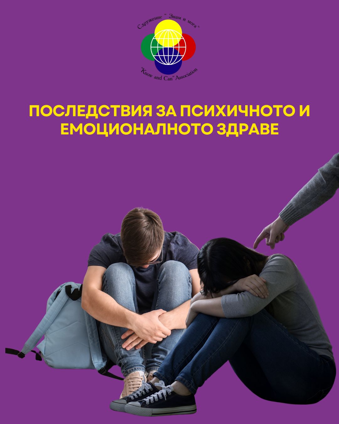 Последствия за психичното и емоционалното здраве, Тормоз в училище_ форми, последствия и как да се справим, тормозът в училище, тормоз в училище, какво да правим при тормоз в училище, видове тормоз в училище, вербален тормоз в училище, агресия и тормоз в училище, насилие и тормоз в училище, конфликти агресия и тормоз в училище, тормоз в училище решение, тормоз в училище как да се справим, тормоз на дете в училище, тормоз в училище насилникът жертвата и наблюдателят, тормоз и насилие в училище, тормоз и кибертормоз в училище, психически тормоз в училище, системен тормоз в училище, физически, тормоз в училище, училищен тормоз
