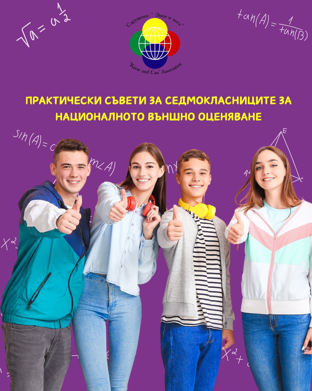 Практически съвети за седмокласниците преди НВО, Успех и спокойстивие Практически съвети за седмокласниците за националното външно оценяване