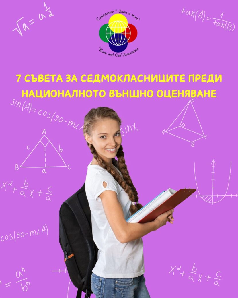 7 съвета за седмокласниците преди Националното външно оценяване